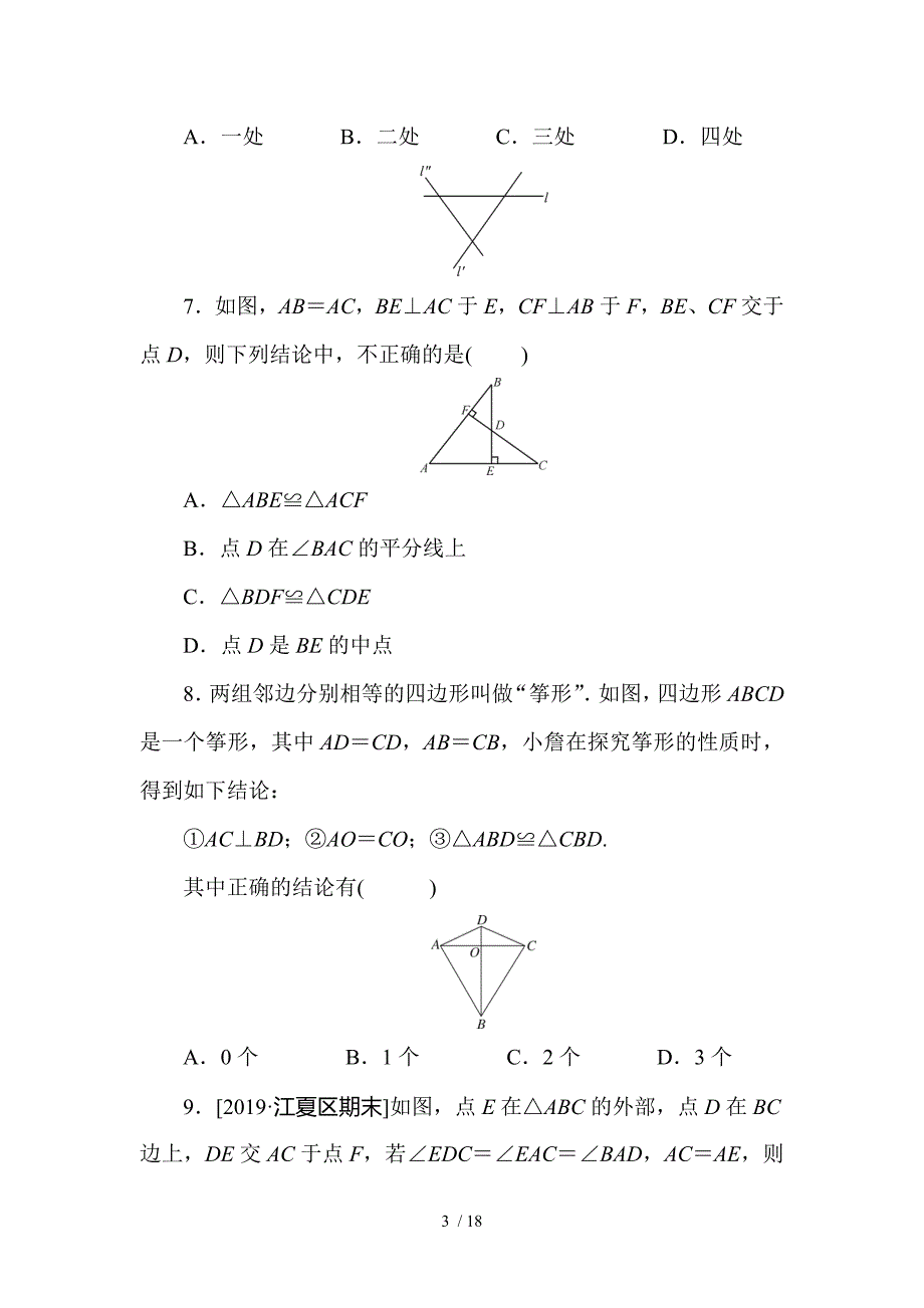 第13章质量评估试卷-2020秋华师大版八年级数学上册_第3页