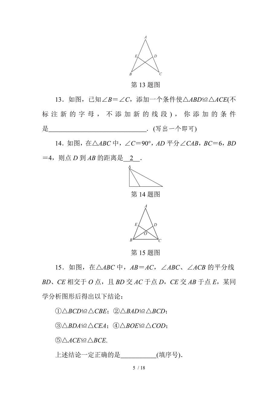 第13章质量评估试卷-2020秋华师大版八年级数学上册_第5页