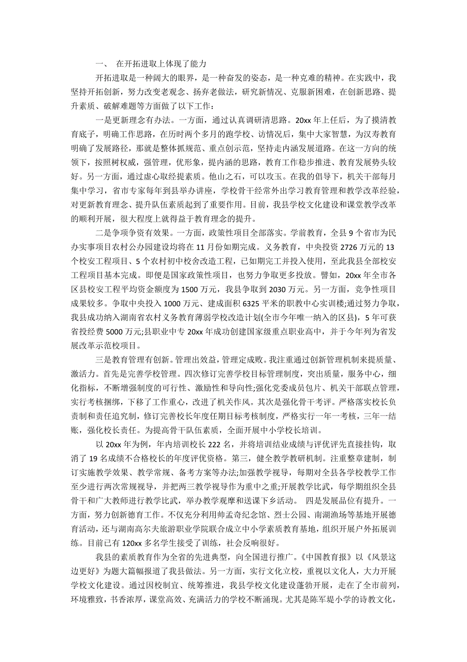 党委书记典型事迹材料办公精品资料_第2页