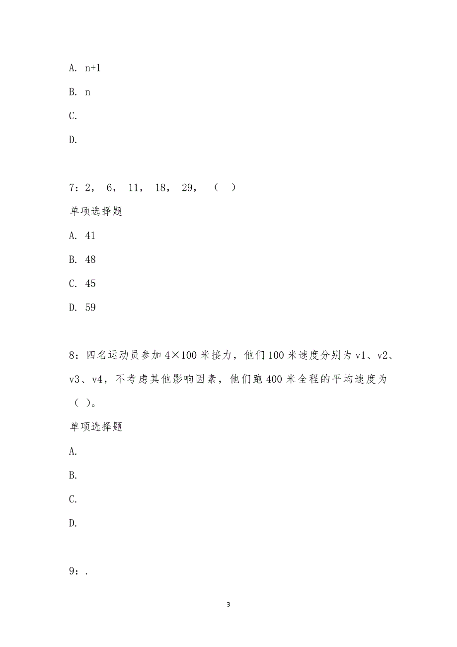 公务员《数量关系》通关试题每日练汇编_1008_第3页