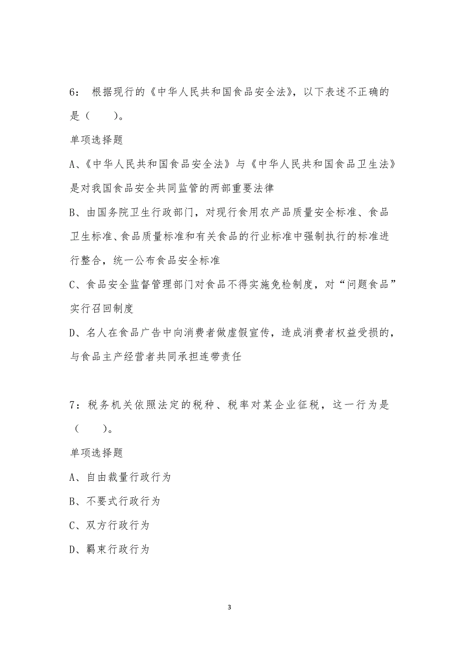 公务员《常识判断》通关试题每日练汇编_8117_第3页