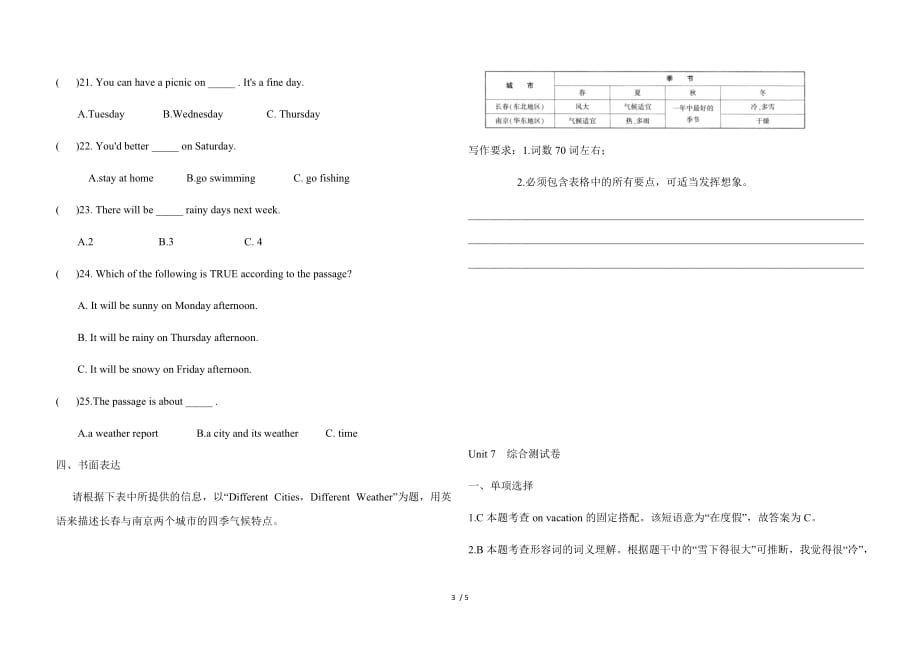 人教七年级下册英语 Unit7 综合测试卷（含答案）_第3页