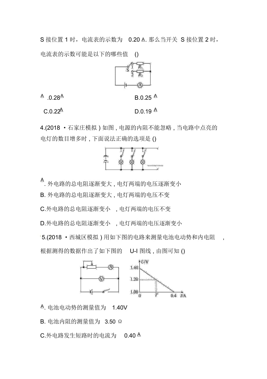 物理二轮练习精练精析——7.2电路的基本规律及其应用_第2页