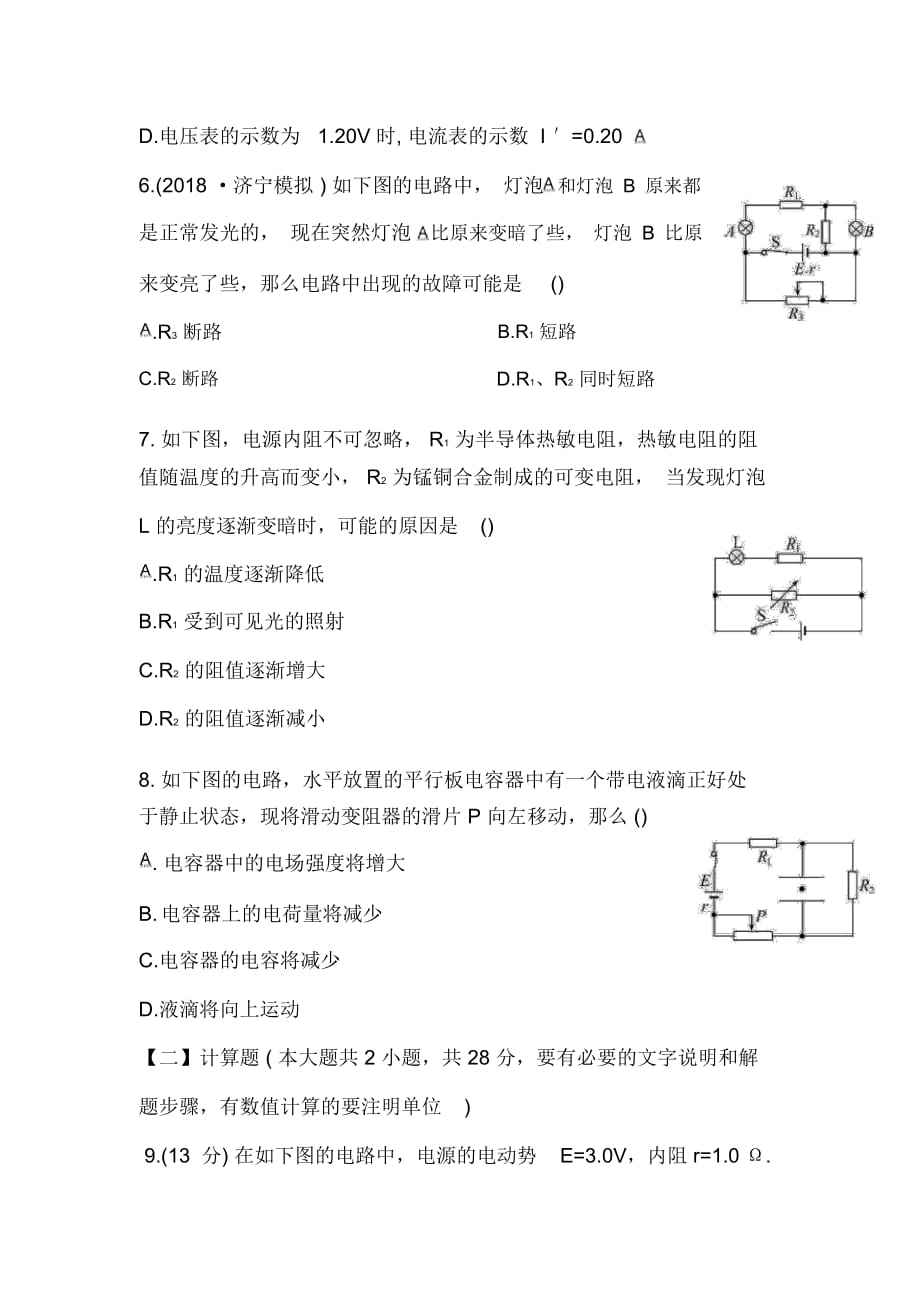 物理二轮练习精练精析——7.2电路的基本规律及其应用_第3页