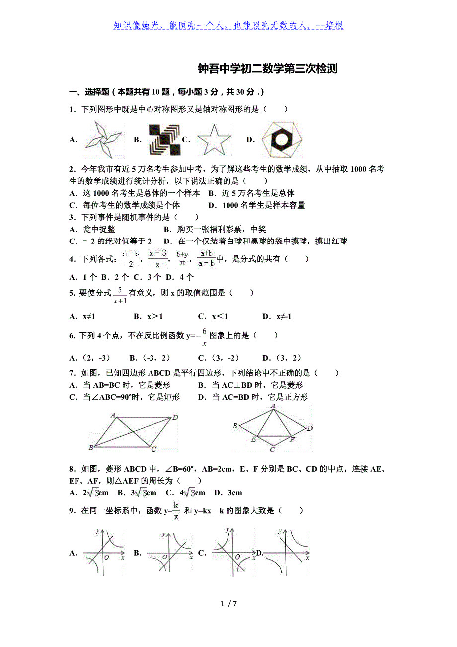 江苏省新沂市钟吾中学2019-2020学年度下学期八年级数学第三次检测_第1页