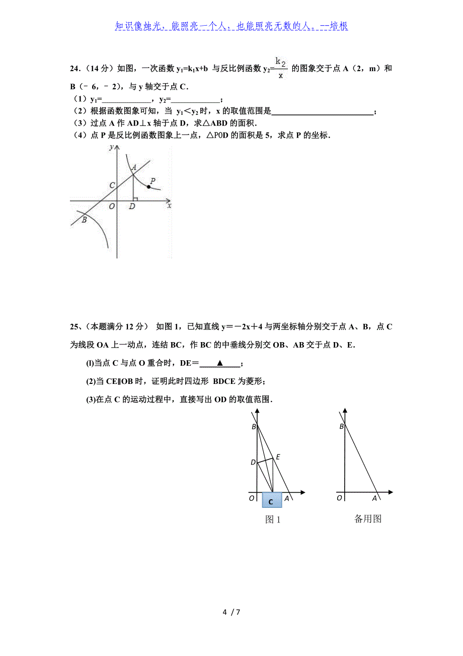 江苏省新沂市钟吾中学2019-2020学年度下学期八年级数学第三次检测_第4页