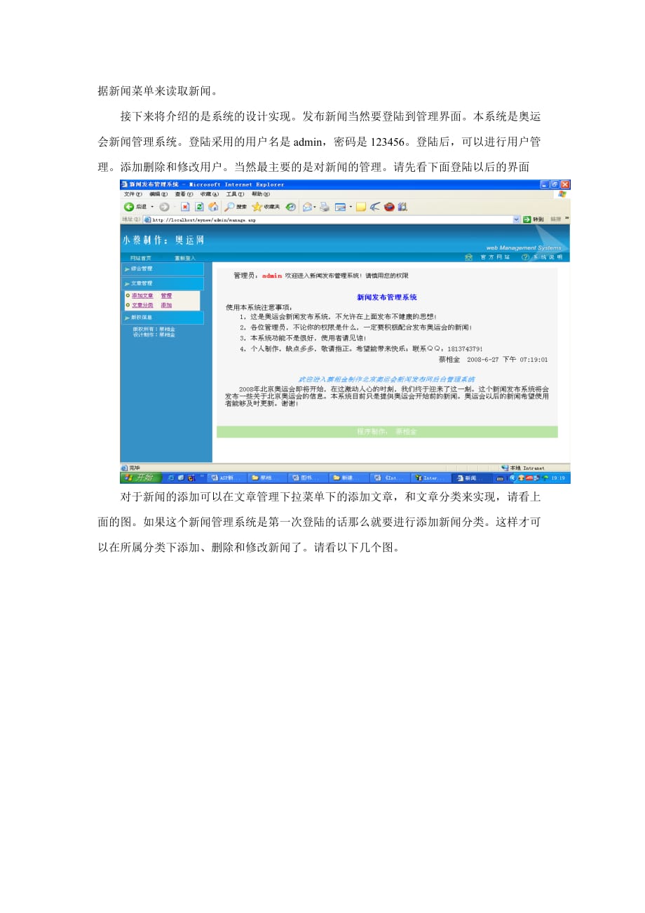 [精选]ASP新闻管理系统说明_第3页