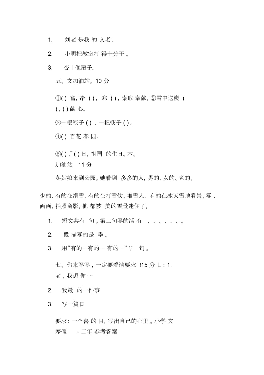 最新二年级语文寒假作业及答案_第2页