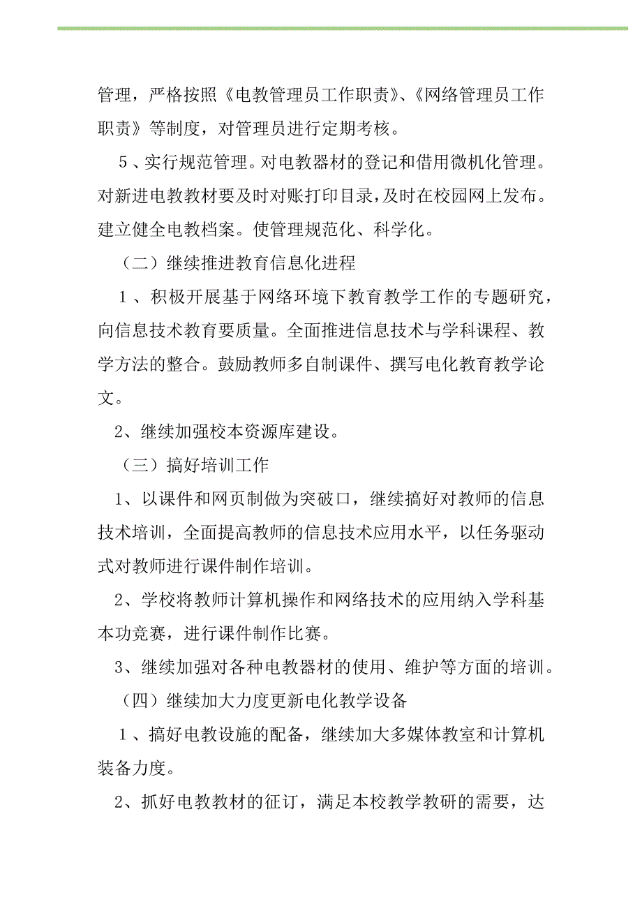 2021年2021年度第一学期电教工作计划_第2页