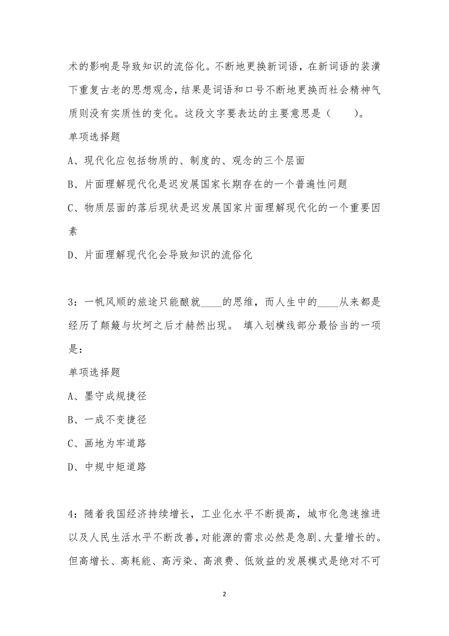 公务员《言语理解》通关试题每日练汇编_18046_第2页