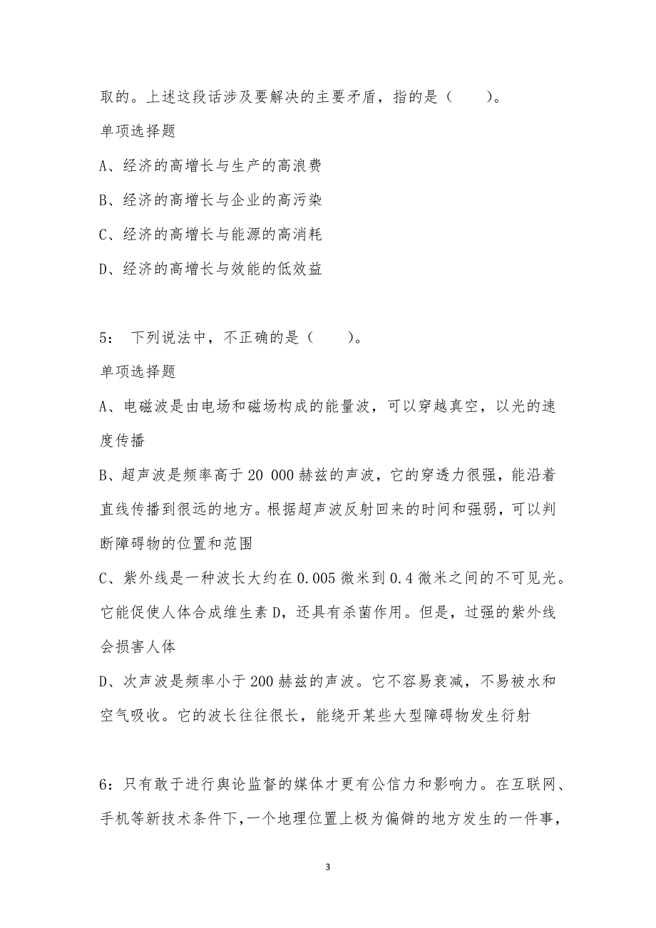 公务员《言语理解》通关试题每日练汇编_18046_第3页