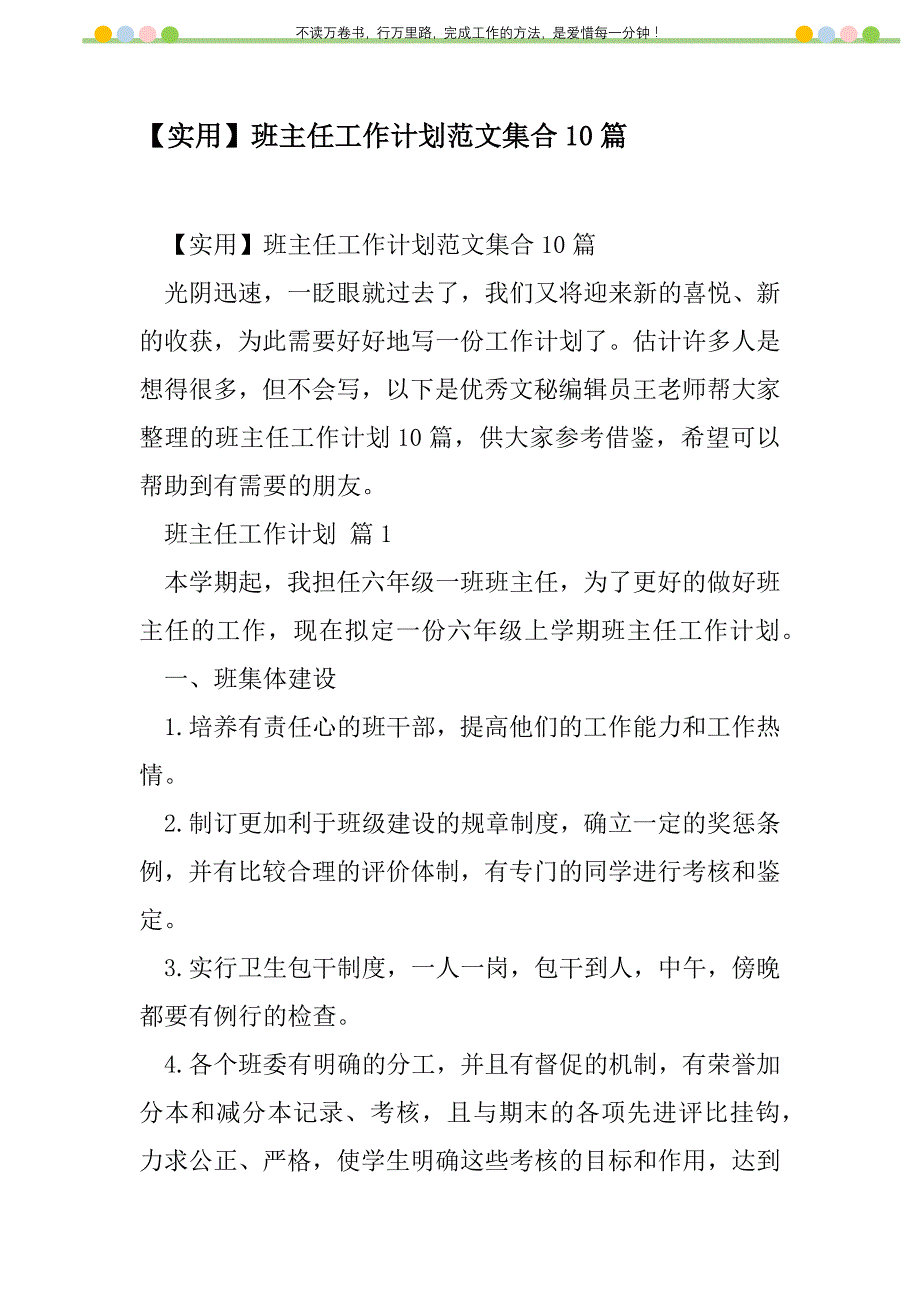 2021年【实用】班主任工作计划范文集合10篇_第1页