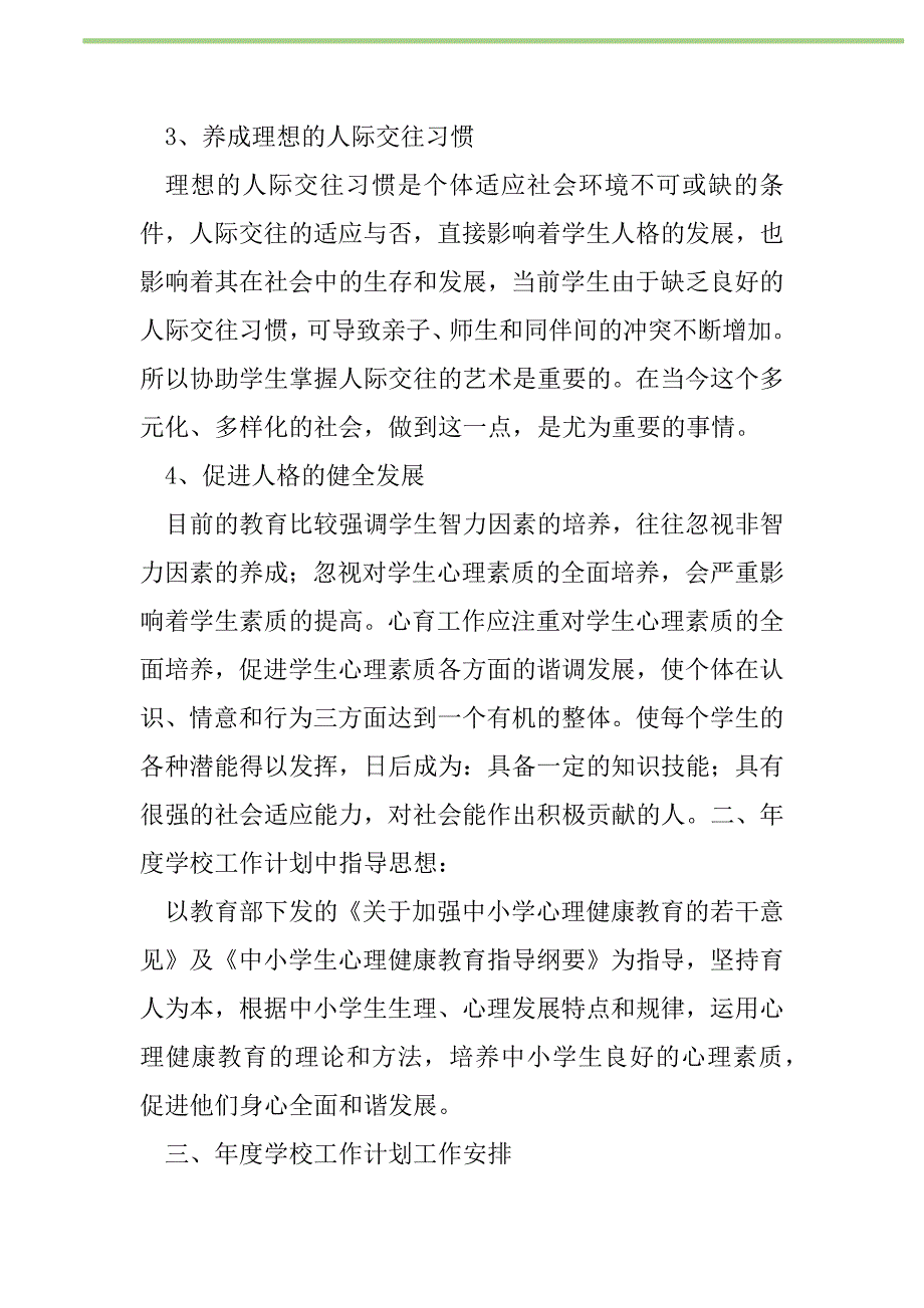 2021年“教育局心理教育计划”教育工作计划_第2页