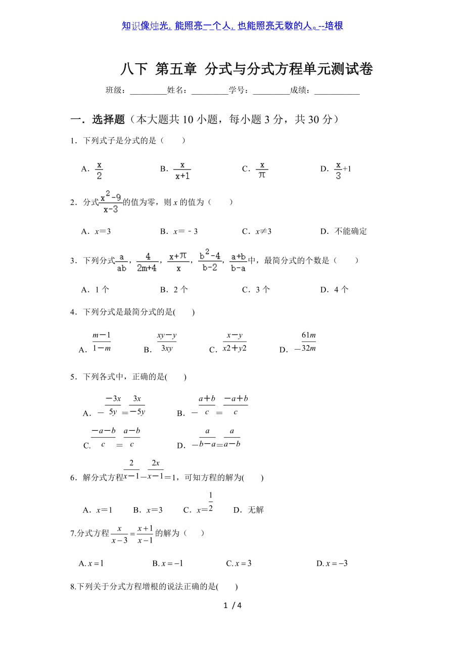 北师大版八年级数学下册第5章分式与分式方程单元测试卷（无答案）_第1页