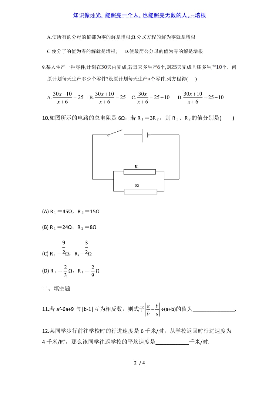 北师大版八年级数学下册第5章分式与分式方程单元测试卷（无答案）_第2页