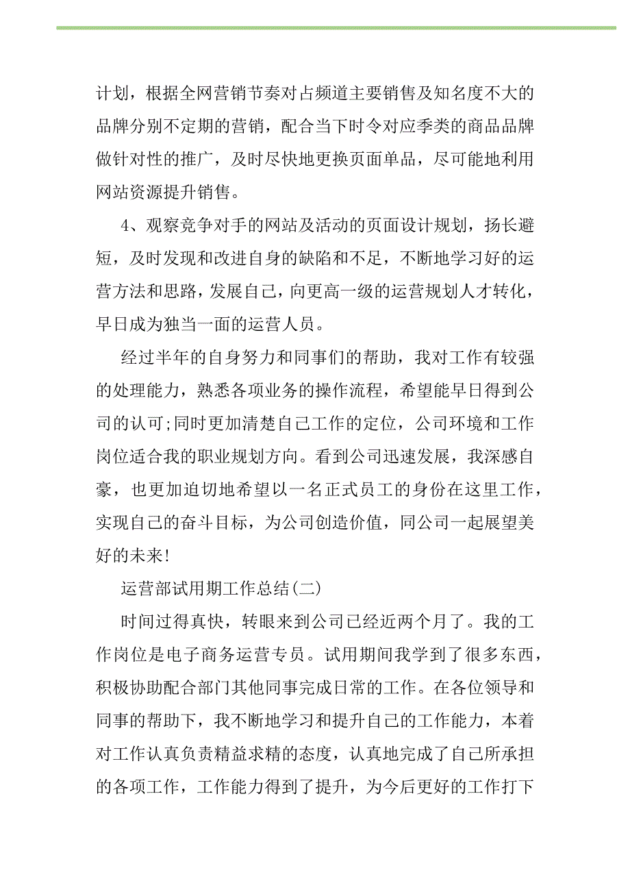 2021年运营部试用期工作总结新编_第2页