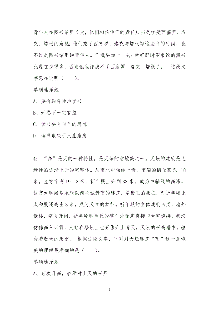 公务员《言语理解》通关试题每日练汇编_2596_第2页