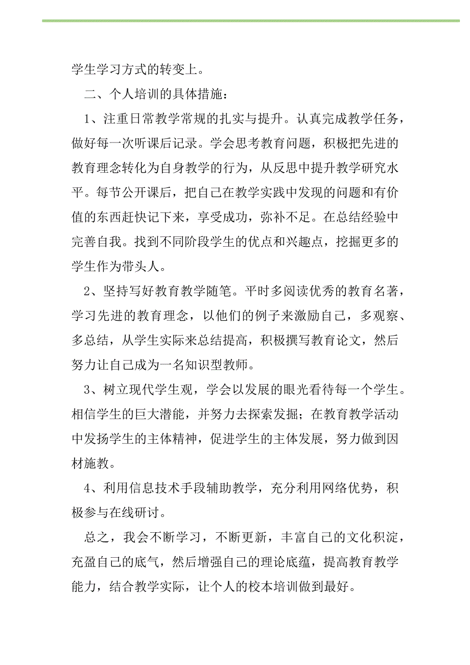 2021年关于校本培训个人培训计划范文汇总8篇_第2页