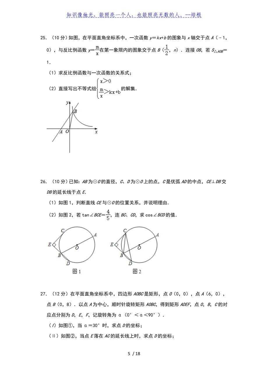 江苏省扬州市2020年九年级中考数学5月模拟试卷（一）（含答案）_第5页