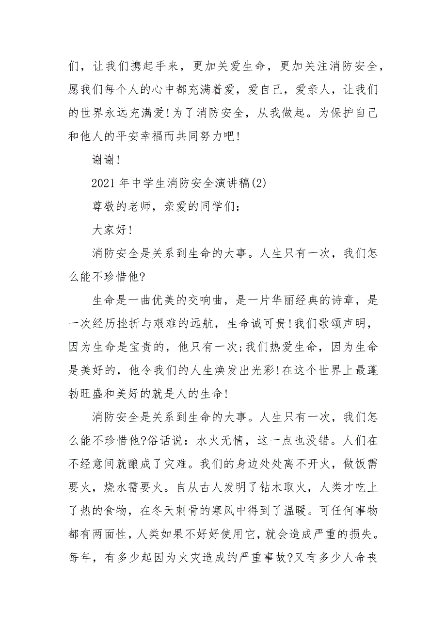 2021年中学生消防安全演讲稿篇_第4页