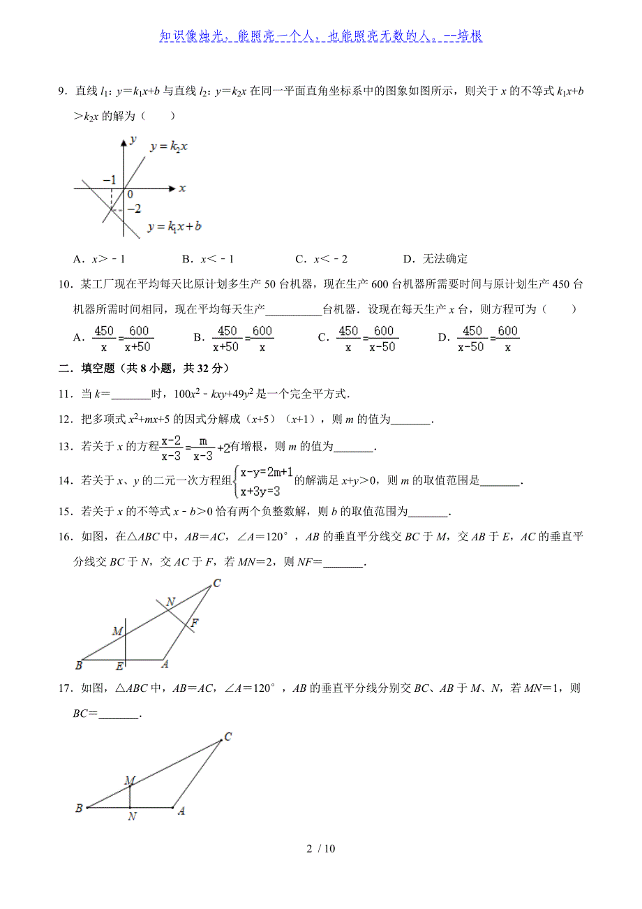 甘肃省张掖市甘州区南关中学2019-2020学年度第二学期第一次阶段测试数学卷（有答案)_第2页