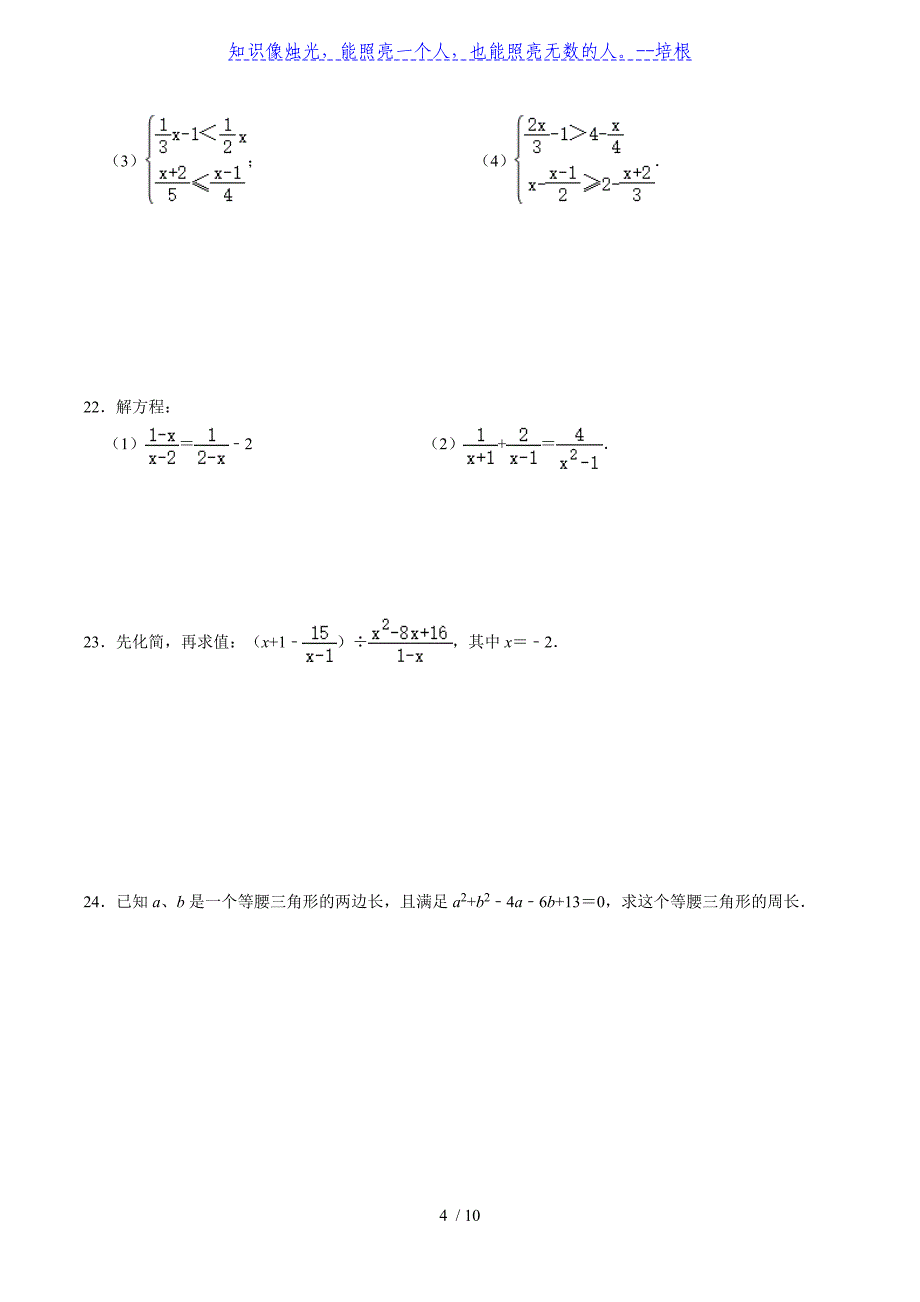 甘肃省张掖市甘州区南关中学2019-2020学年度第二学期第一次阶段测试数学卷（有答案)_第4页