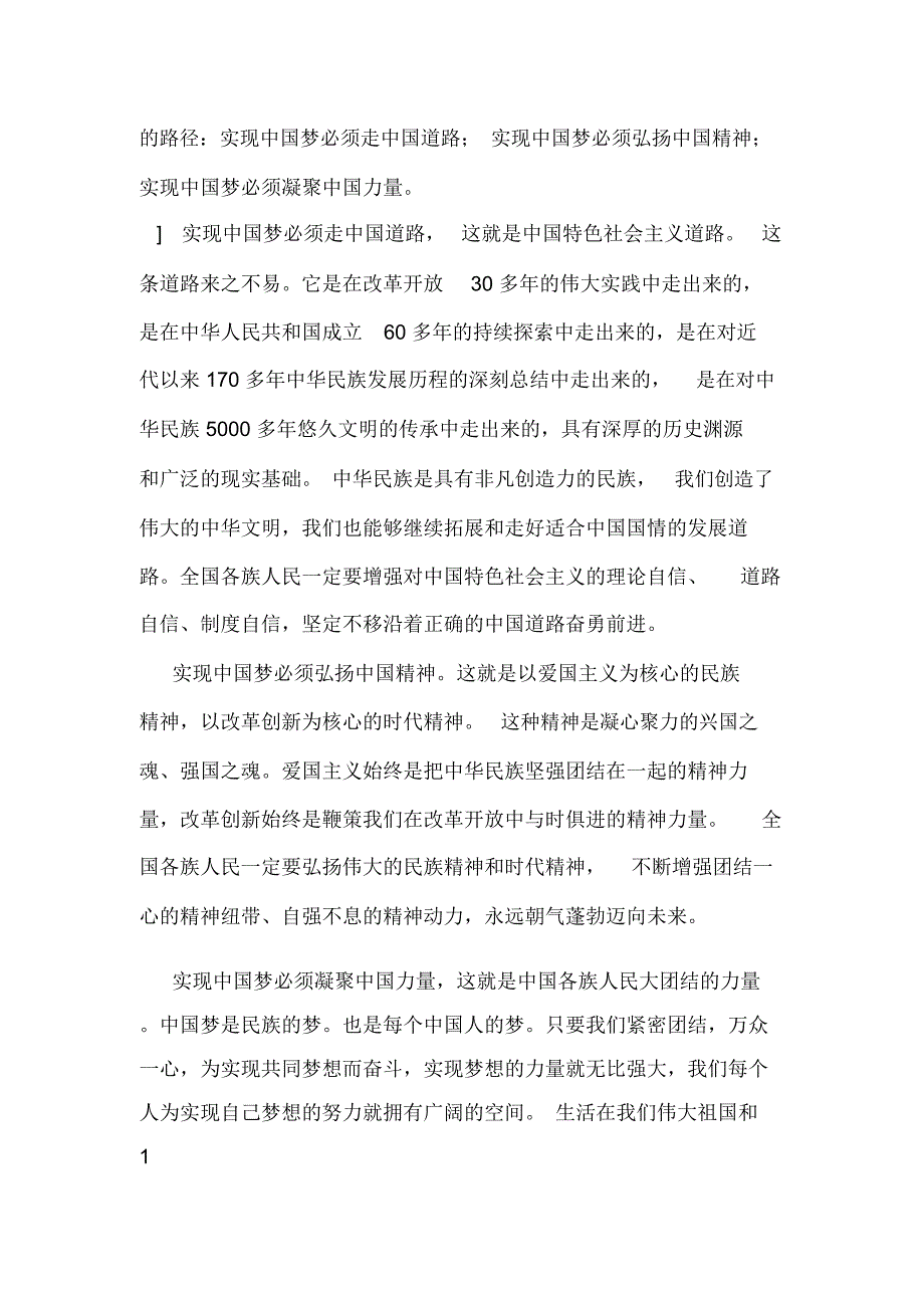 “中国梦”学习材料_第2页