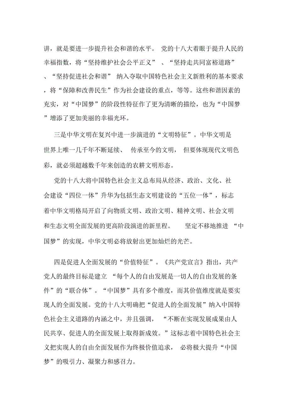 “中国梦”学习材料_第4页