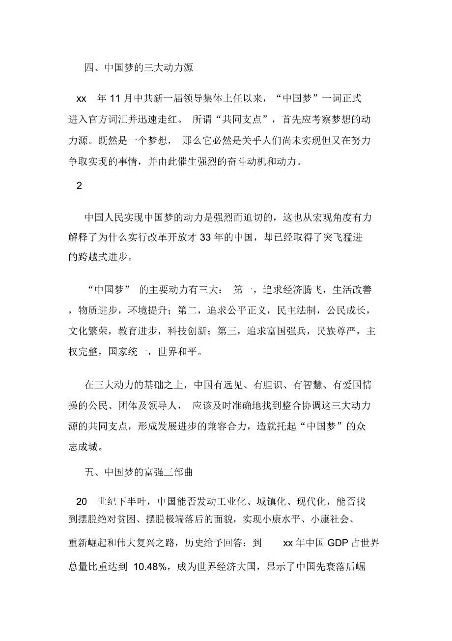 “中国梦”学习材料_第5页