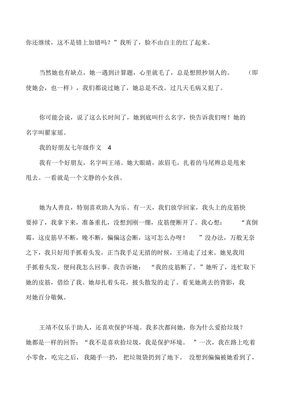 我的好朋友七年级作文5篇_第4页