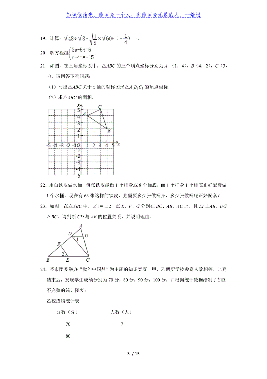 黑龙江省大庆市肇州县（五四学制）2019-2020学年第二学期七年级下期末考试数学试题 解析版_第3页