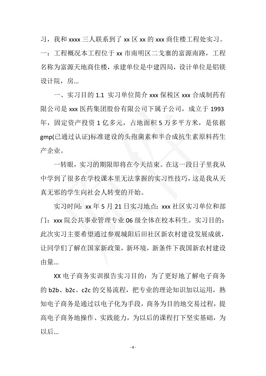 2021年5月金融专业大学生银行实习总结范文实用文档之实习报告_第4页