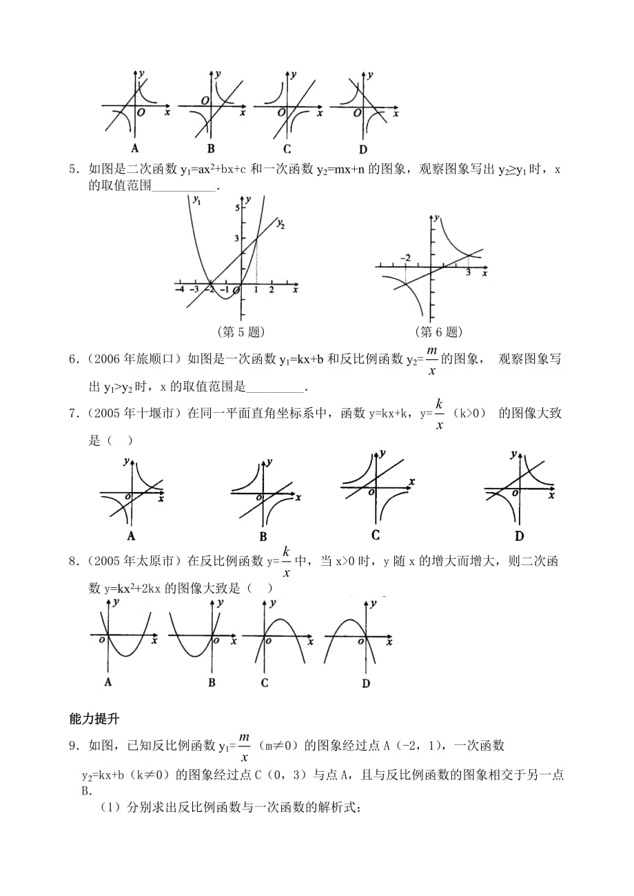 07年中考复习 第16讲 函数的综合应用_第3页