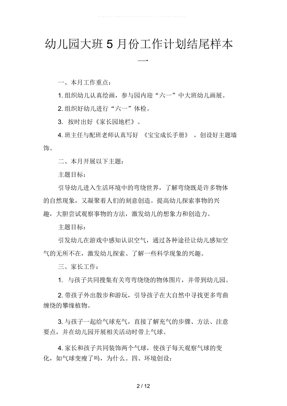 幼儿园大班5月份工作计划结尾样本(二篇)_第2页