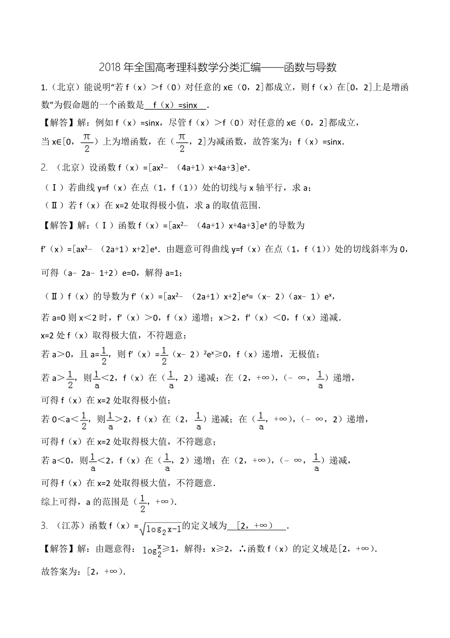 2018年高考导数分类汇编16页_第1页