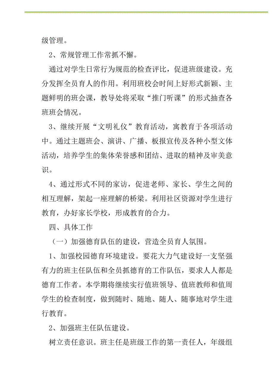 2021年“校园德育处下半学期安排”学校工作计划_第2页