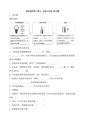 教科版四年级科学下册2.2《点亮小灯泡》练习作业设计