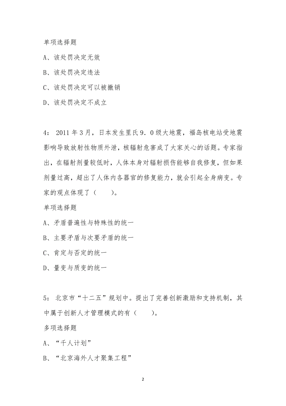 公务员《常识判断》通关试题每日练汇编_17059_第2页