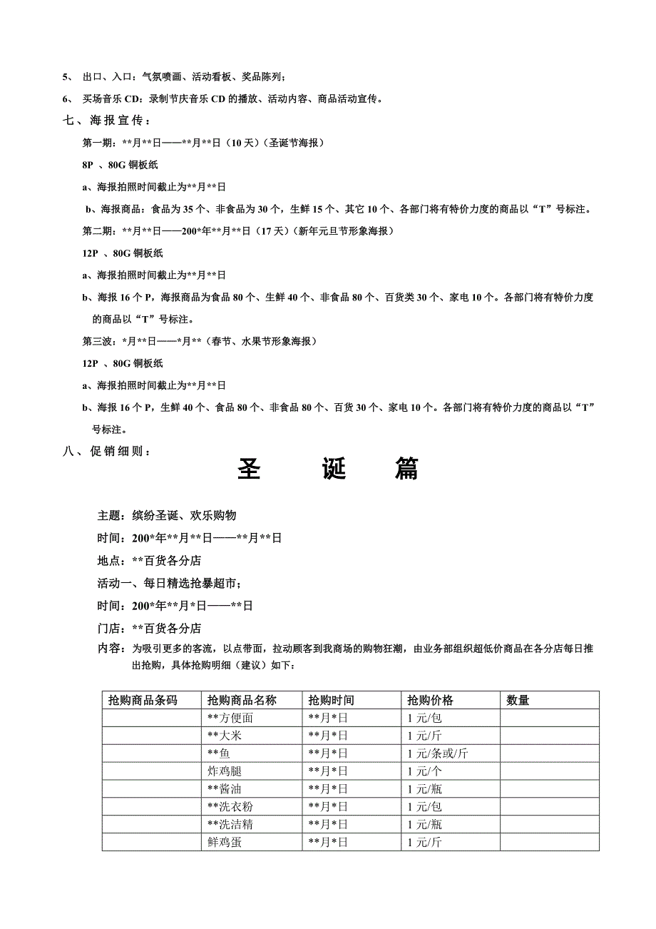 [精选][超连锁]圣诞、元旦、春节整合营销_第2页