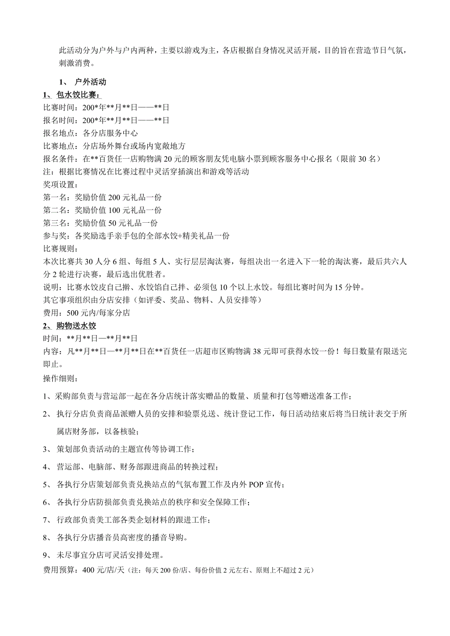 [精选][超连锁]圣诞、元旦、春节整合营销_第4页