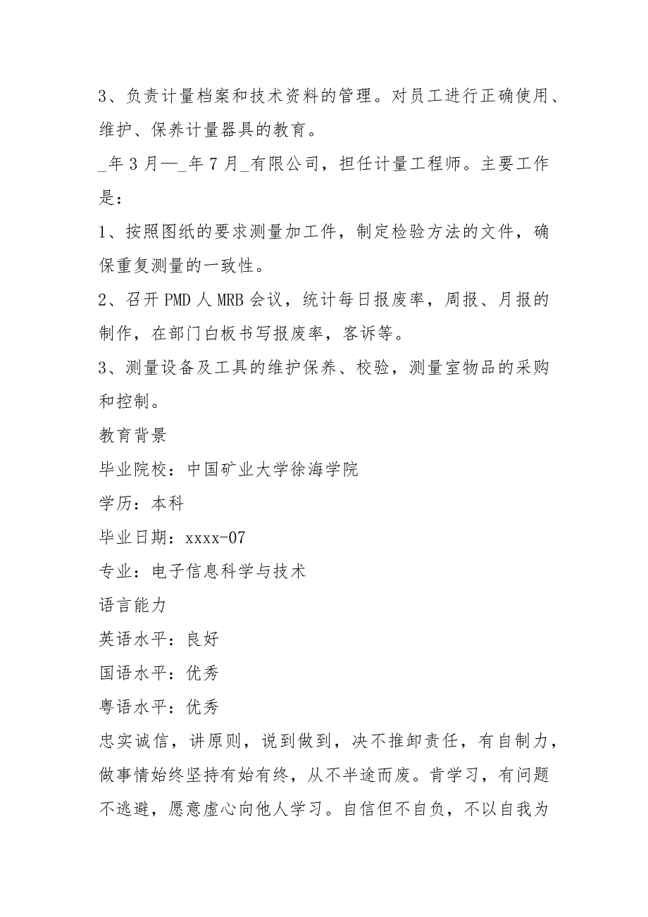 2021年关于求职简历模板空白表格下载_第2页