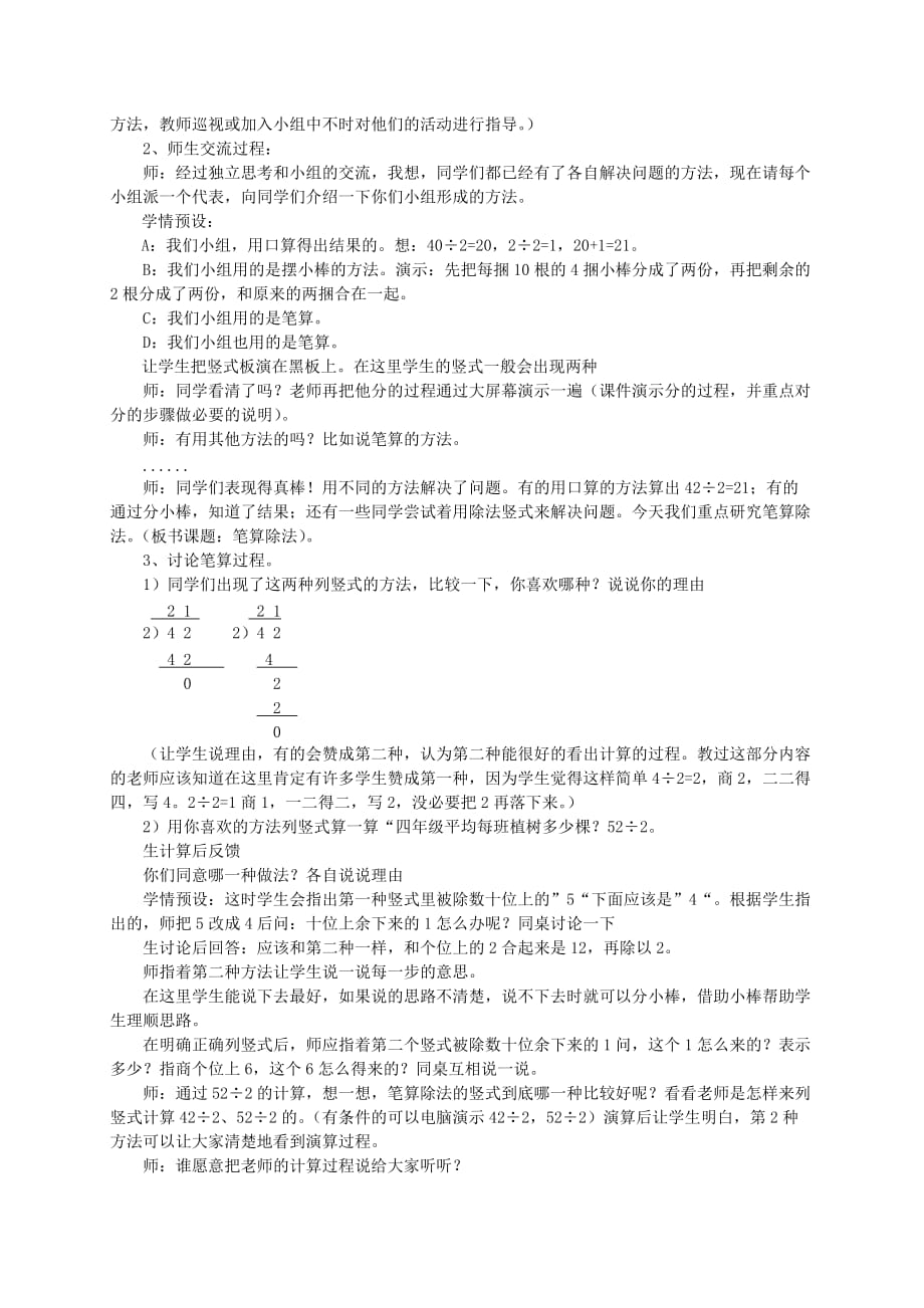 《笔算除法(一位数除两位数)》教学设计_第3页