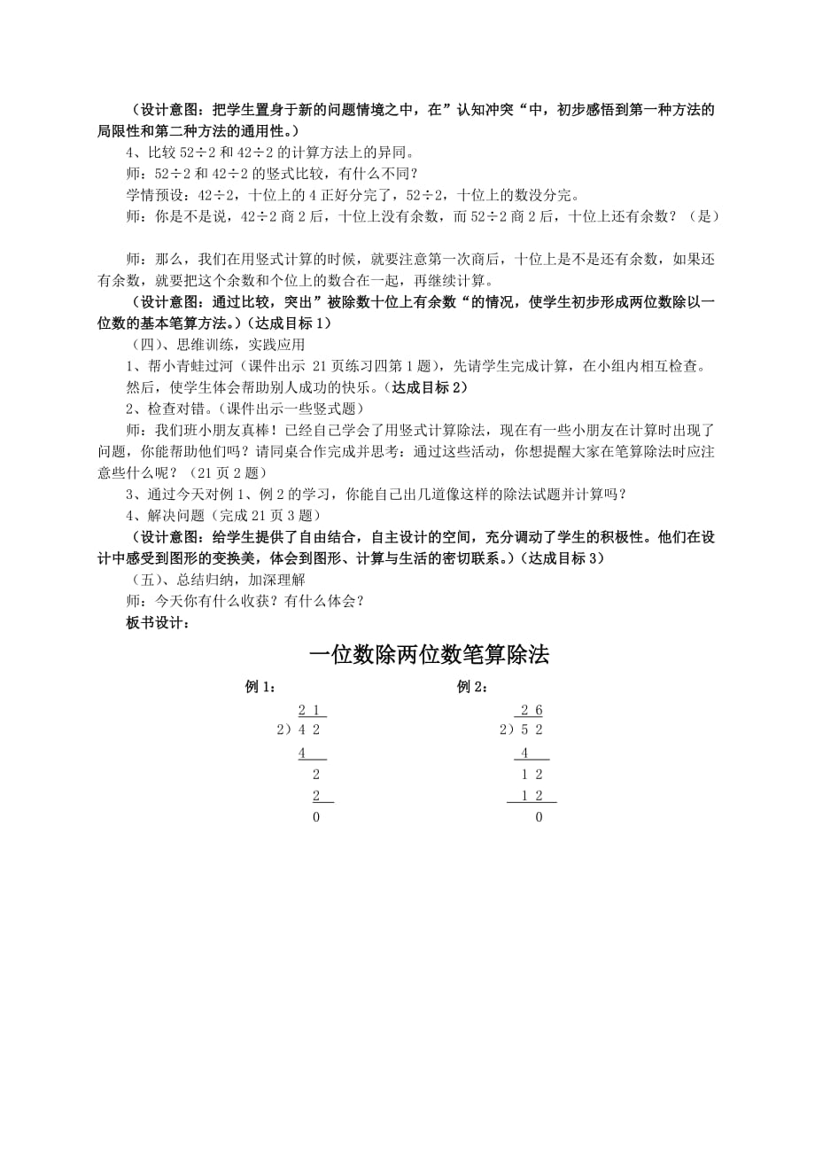 《笔算除法(一位数除两位数)》教学设计_第4页