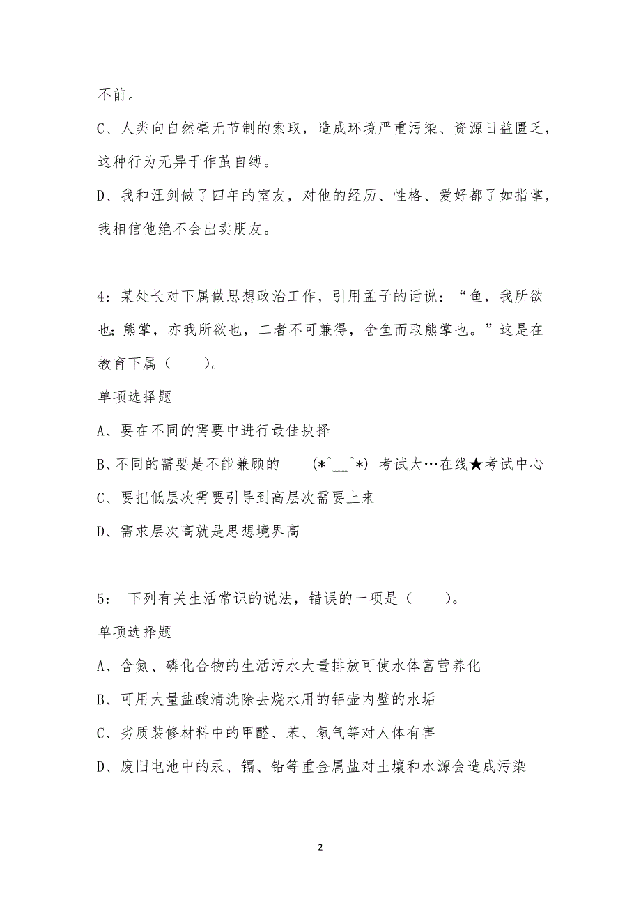 公务员《常识判断》通关试题每日练汇编_10997_第2页