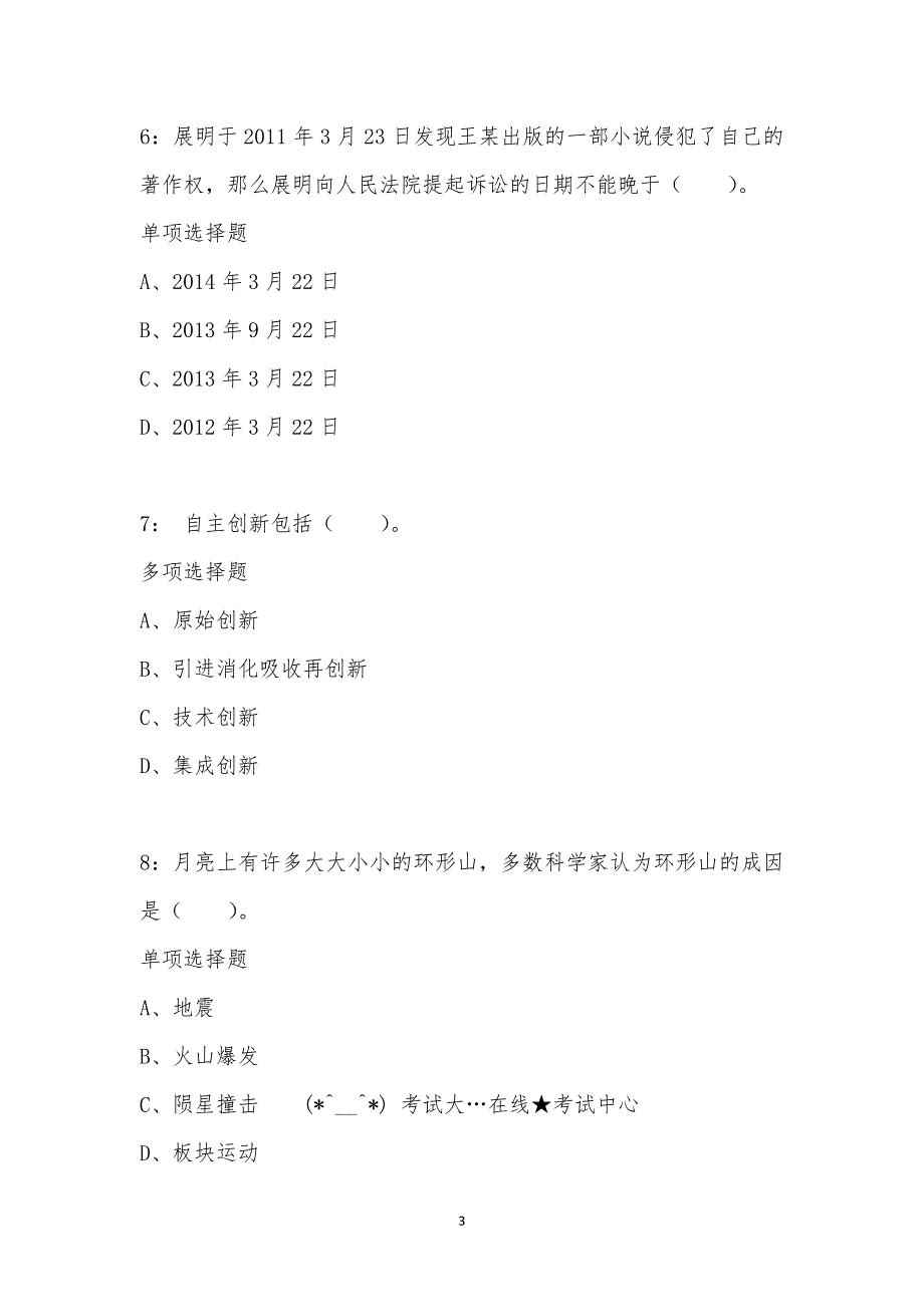 公务员《常识判断》通关试题每日练汇编_10997_第3页