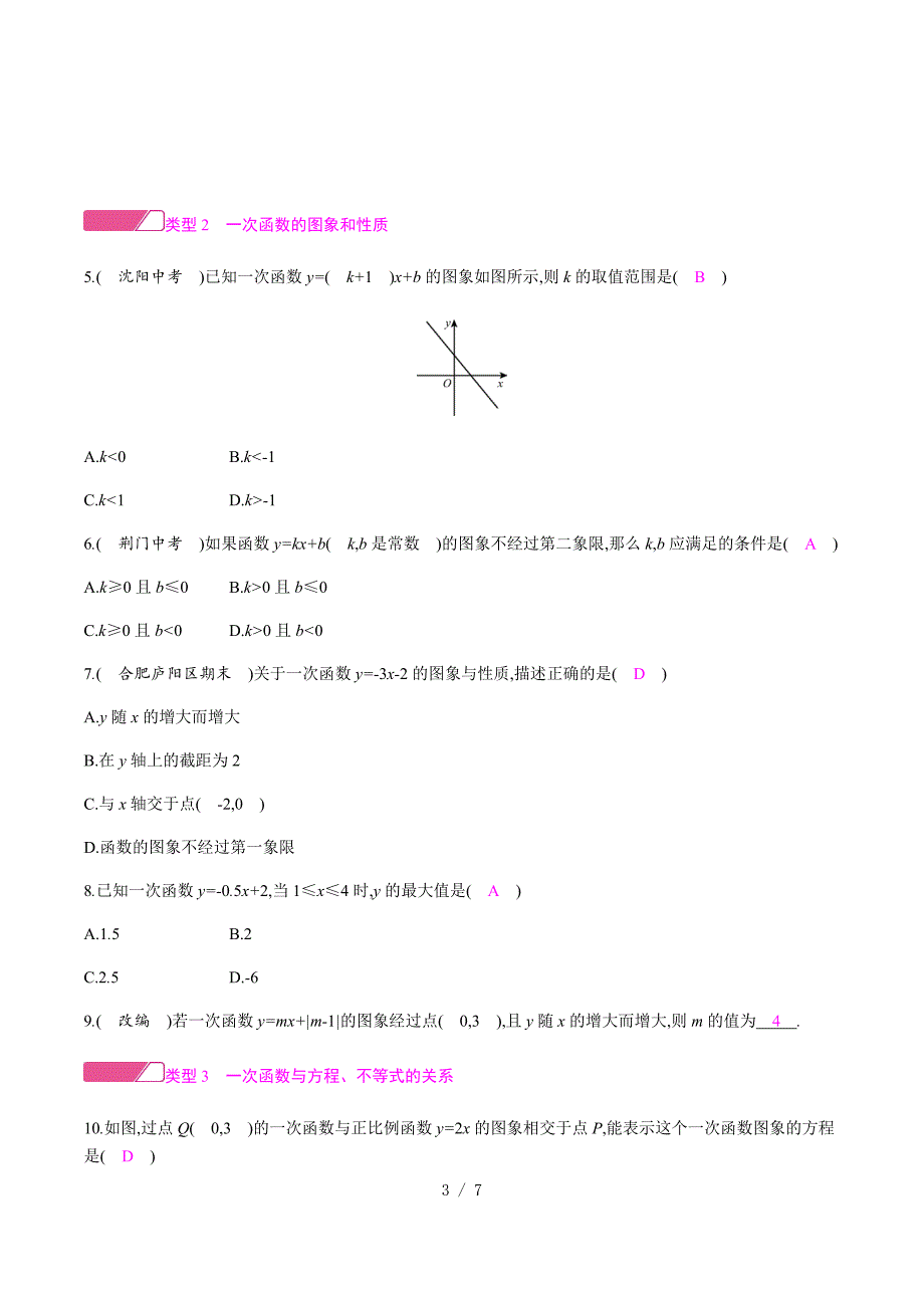 第12章章末小结与提升-2020秋沪科版八年级数学上册检测_第3页