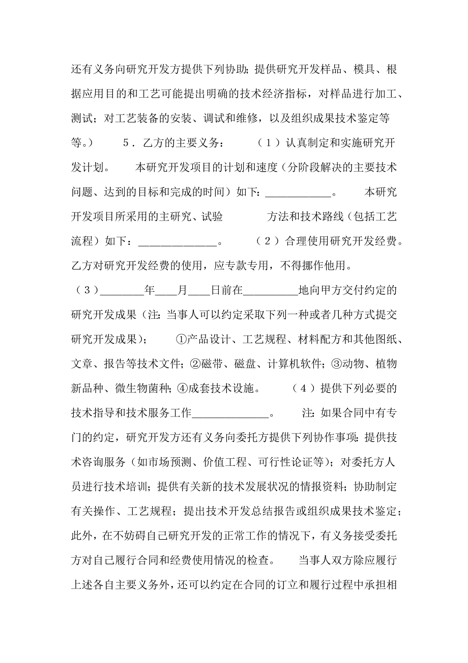 委托开发合同(1) -_第3页