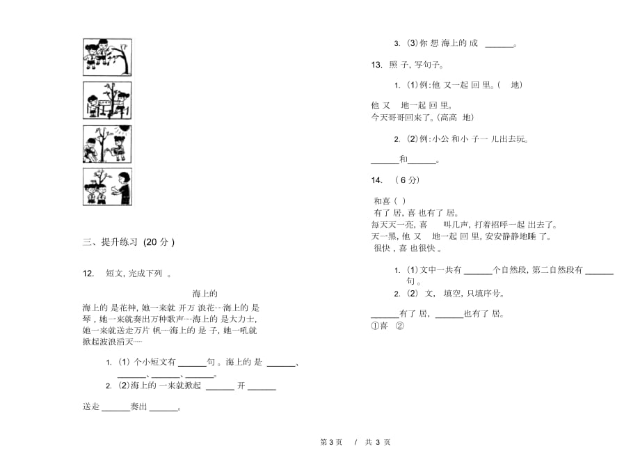 一年级下学期小学语文期中真题模拟试卷DI5_第3页