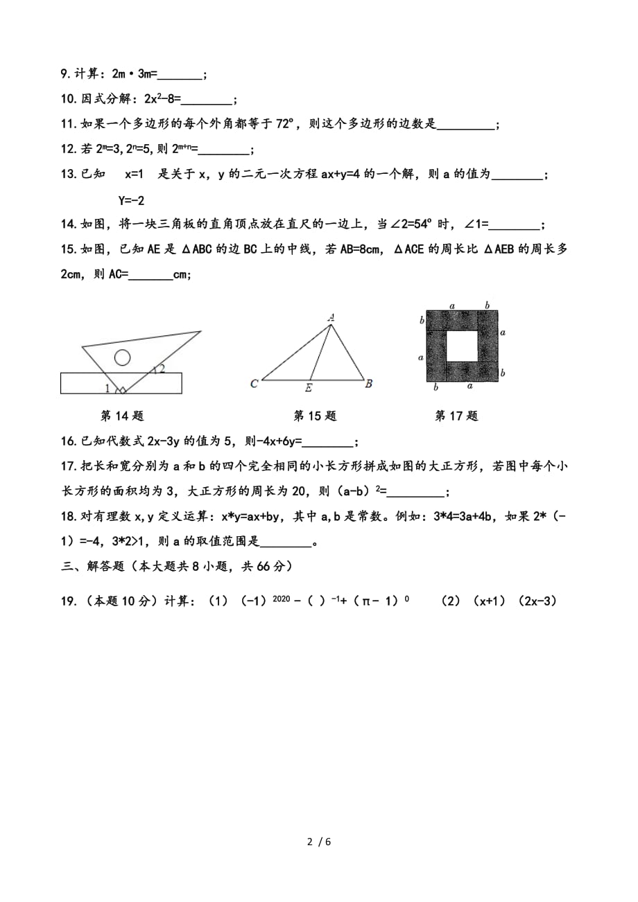 江苏省淮州中学初中2019-2020学年第二学期七年级期中考试数学试卷_第2页