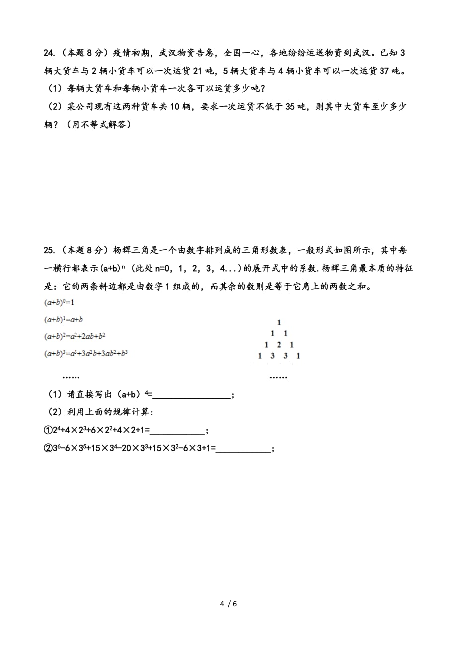 江苏省淮州中学初中2019-2020学年第二学期七年级期中考试数学试卷_第4页